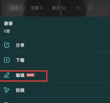 酷狗音乐怎么修改歌单名称?酷狗音乐修改歌单名称的方法