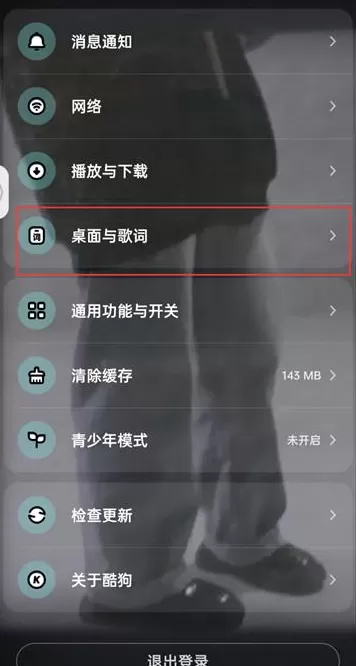 酷狗音乐如何开启状态栏歌词?酷狗音乐开启状态栏歌词的方法