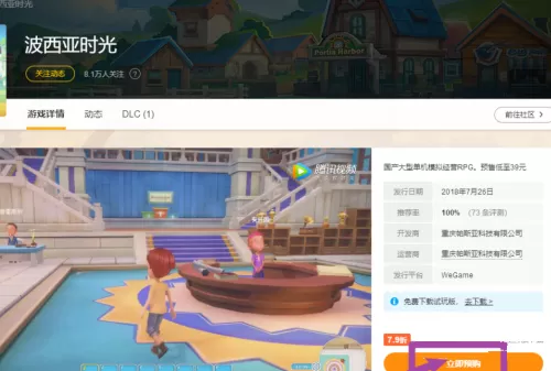 WeGame怎么预购游戏?WeGame预购游戏教程