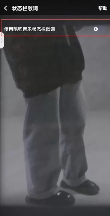 酷狗音乐如何开启状态栏歌词?酷狗音乐开启状态栏歌词的方法
