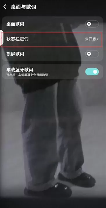 酷狗音乐如何开启状态栏歌词?酷狗音乐开启状态栏歌词的方法