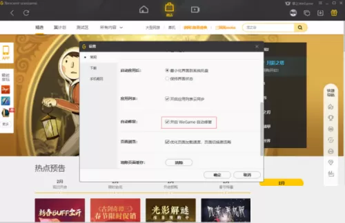 WeGame自动修复怎么关闭?WeGame自动修复关闭教程