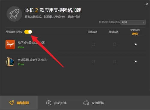 WeGame怎么开启网络加速?WeGame开启网络加速教程