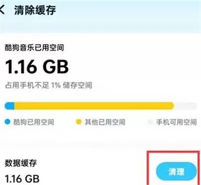 酷狗音乐怎么关闭定时清理缓存?酷狗音乐关闭定时清理缓存的方法