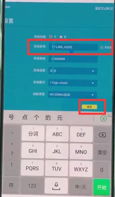 tplink路由器进行快速改名的详细过程