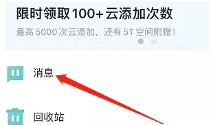 迅雷怎么添加好友?迅雷添加好友的方法