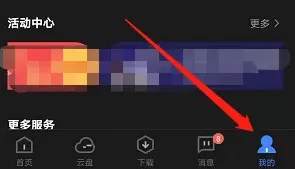 迅雷如何关闭陌生人私信?迅雷关闭陌生人私信的方法
