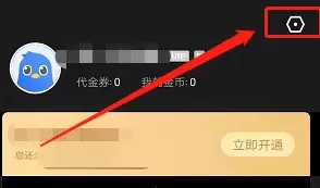 迅雷如何关闭陌生人私信?迅雷关闭陌生人私信的方法