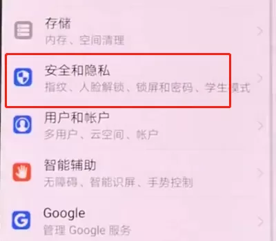 华为手机中设置人脸解锁的基本步骤