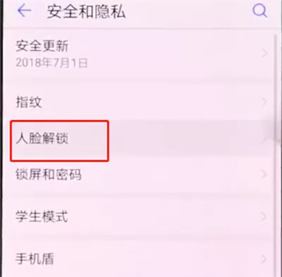 华为手机中设置人脸解锁的基本步骤