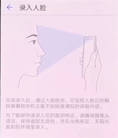 华为手机中设置人脸解锁的基本步骤