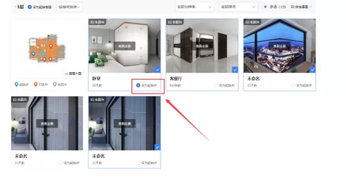 酷家乐怎么生成智能漫游?酷家乐生成智能漫游教程