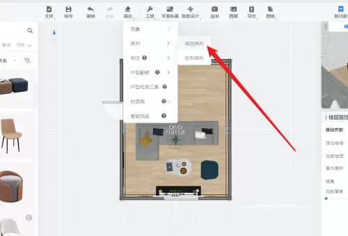 酷家乐怎么使用线性阵列工具?酷家乐使用线性阵列工具教程