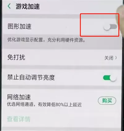 oppo手机中设置游戏加速的简单步骤