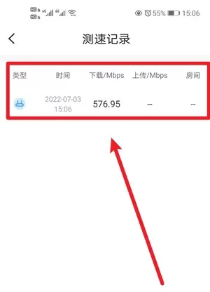 小翼管家怎么查看测速记录?小翼管家查看测速记录的方法