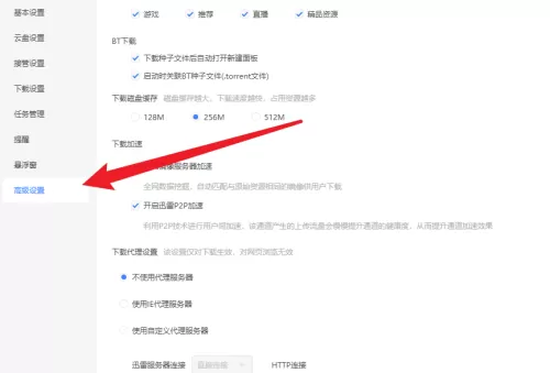 迅雷如何开启迅雷P2P加速?迅雷开启迅雷P2P加速教程
