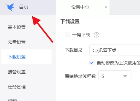 迅雷怎么连接迅雷服务器?迅雷连接迅雷服务器教程