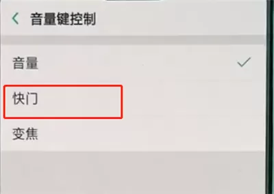 oppo手机中设置音量键拍照的操作步骤