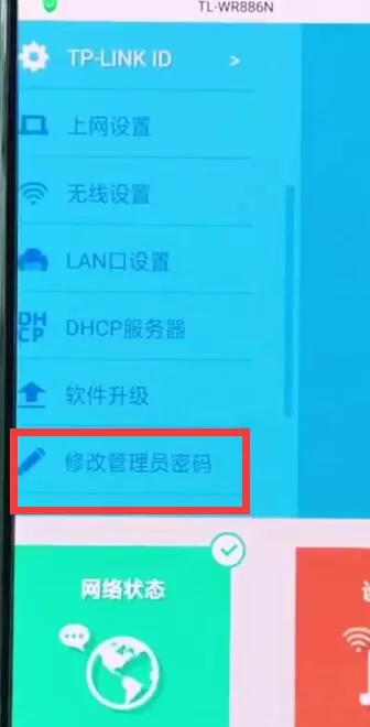 192.168.1.1中通过手机修改密码的基本方法