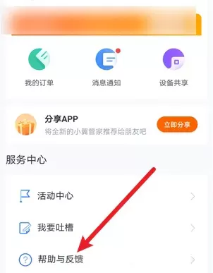 小翼管家怎么解绑摄像头?小翼管家解绑摄像头方法教程
