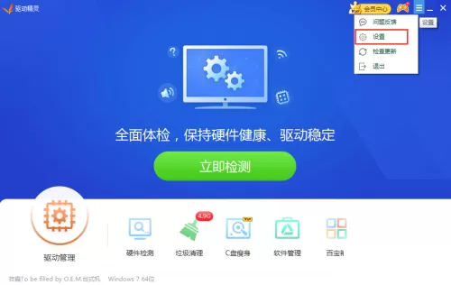 驱动精灵怎么设置高温预警时间间隔?驱动精灵设置高温预警时间间隔教程