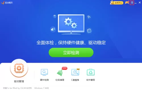 驱动精灵怎么关闭系统组件未安装提醒?驱动精灵关闭系统组件未安装提醒教程