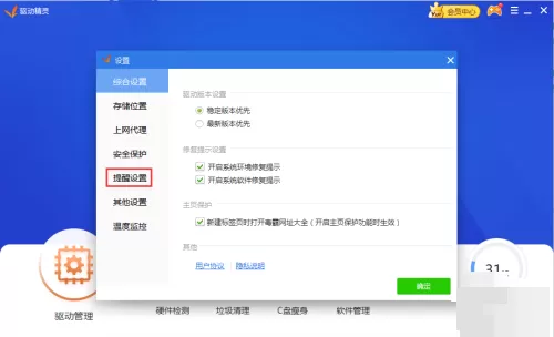 驱动精灵怎么关闭系统组件未安装提醒?驱动精灵关闭系统组件未安装提醒教程