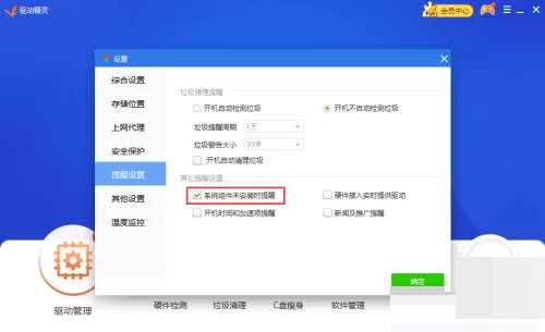 驱动精灵怎么关闭系统组件未安装提醒?驱动精灵关闭系统组件未安装提醒教程