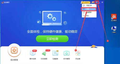 驱动精灵怎么设置默认驱动版本?驱动精灵设置默认驱动版本教程