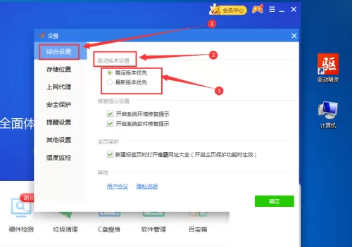 驱动精灵怎么设置默认驱动版本?驱动精灵设置默认驱动版本教程