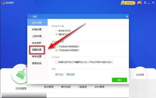 驱动精灵怎么禁止新闻弹窗?驱动精灵禁止新闻弹窗教程