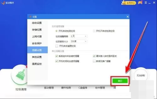驱动精灵怎么禁止新闻弹窗?驱动精灵禁止新闻弹窗教程