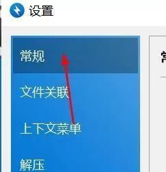 Bandizip怎么关闭整行选择?Bandizip关闭整行选择教程