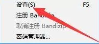 Bandizip怎么启用测试压缩文件?Bandizip启用测试压缩文件方法