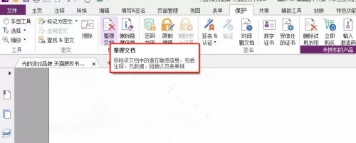 福昕PDF编辑器怎么整理文档?福昕PDF编辑器整理文档教程