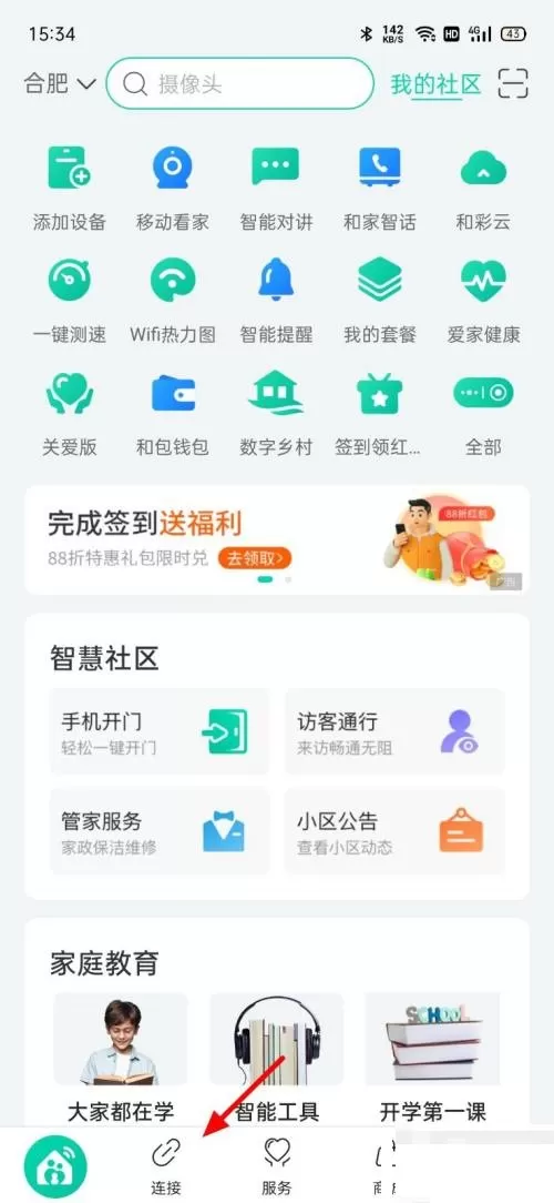 和家亲离线怎么重启网关?和家亲离线重启网关的方法