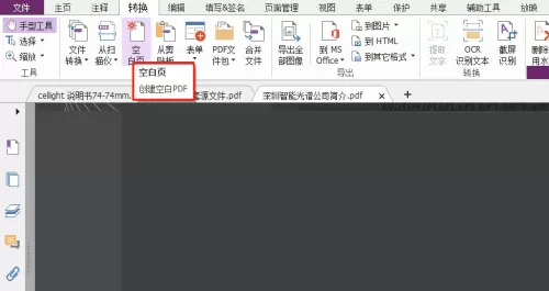 福昕PDF编辑器怎么建立空白页?福昕PDF编辑器建立空白页教程