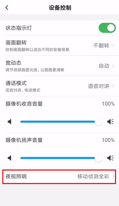 和家亲监控摄像头灯光怎么关?和家亲监控摄像头灯光关闭方法