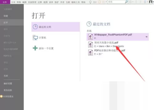 福昕PDF编辑器怎么裁剪页面?福昕PDF编辑器裁剪页面教程
