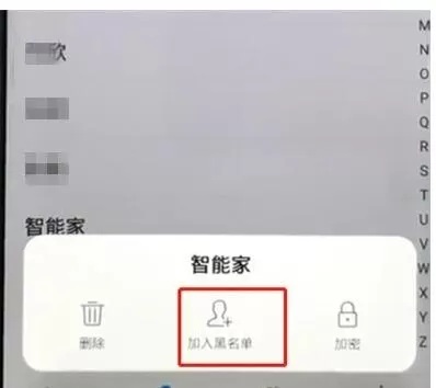 vivoz1中添加黑名单的操作教程