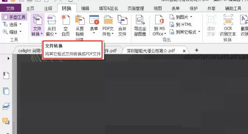 福昕PDF编辑器怎么进行文件转换?福昕PDF编辑器进行文件转换教程