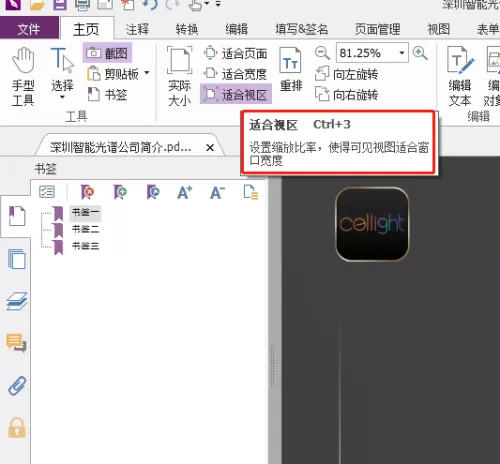 福昕PDF编辑器怎么设置适合视区?福昕PDF编辑器设置适合视区教程