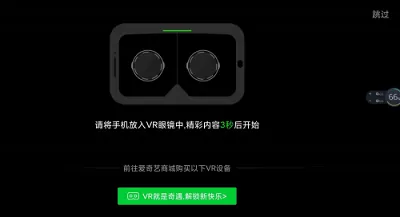 爱奇艺如何开启VR模式?爱奇艺开启VR模式的方法