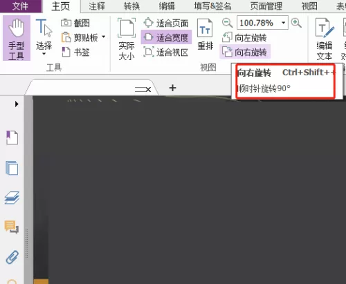 福昕PDF编辑器怎么向右旋转?福昕PDF编辑器向右旋转教程