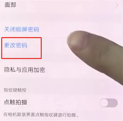 vivox20中更改锁屏密码的详细过程