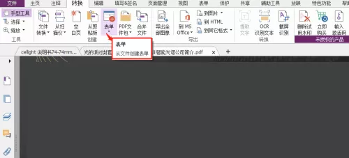 福昕PDF编辑器怎么创建表格?福昕PDF编辑器创建表格教程