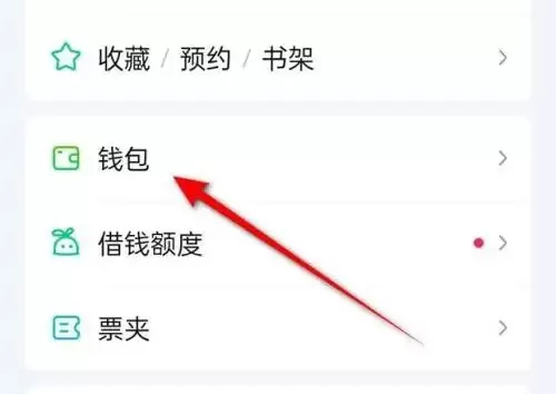 爱奇艺如何关闭钱包锁?爱奇艺关闭钱包锁的方法