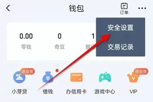 爱奇艺如何关闭钱包锁?爱奇艺关闭钱包锁的方法