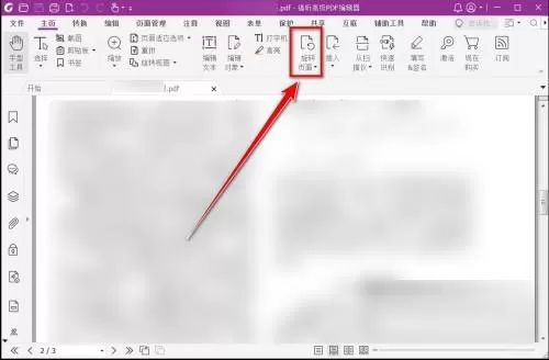 福昕PDF编辑器怎么旋转页面?福昕PDF编辑器旋转页面教程