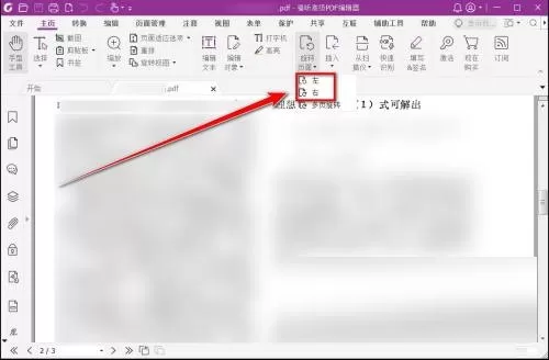福昕PDF编辑器怎么旋转页面?福昕PDF编辑器旋转页面教程